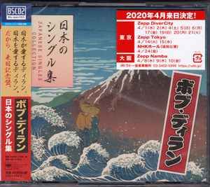 2discs CD ボブ・ディラン 日本のシングル集 (Blu-spec CD2