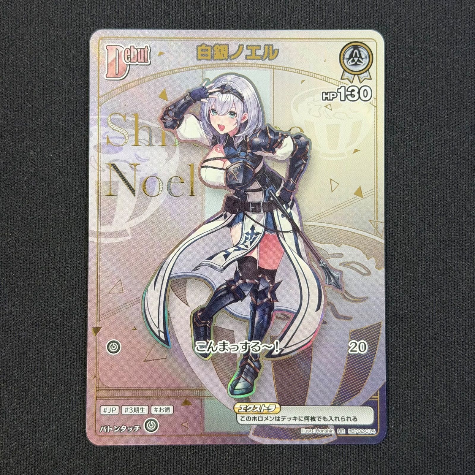 ARS 鑑定 ホロライブOCG ホロカ BP02-014 白銀ノエル HR レガ ARS 鑑定 ホロライブOCG ホロカ BP02-014 白銀ノエル HR レガ ARS 鑑定