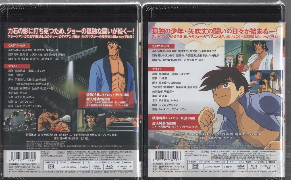 アニメBlu-ray あしたのジョー 4 Kリマスター版|想い出のアニメライブラリー 第135集 全巻 セット