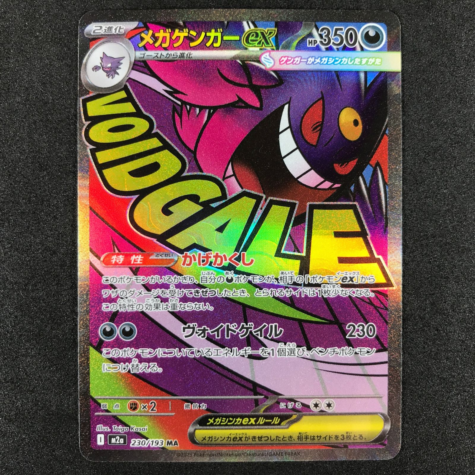 メガゲンガーEX ポケモンカード　メガドリームex ☆ポケモンカードゲーム MEGAドリームex 230/193 メガゲンガーex MA