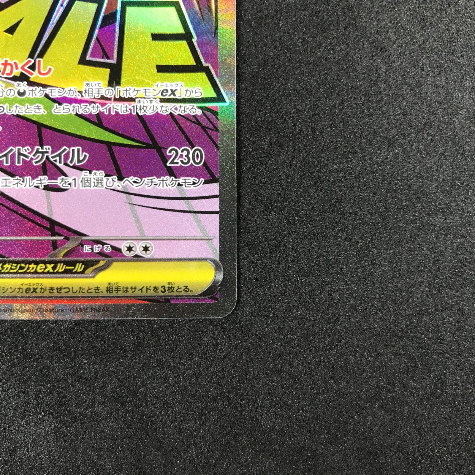 ☆ポケモンカードゲーム MEGAドリームex 230/193 メガゲンガーex MA