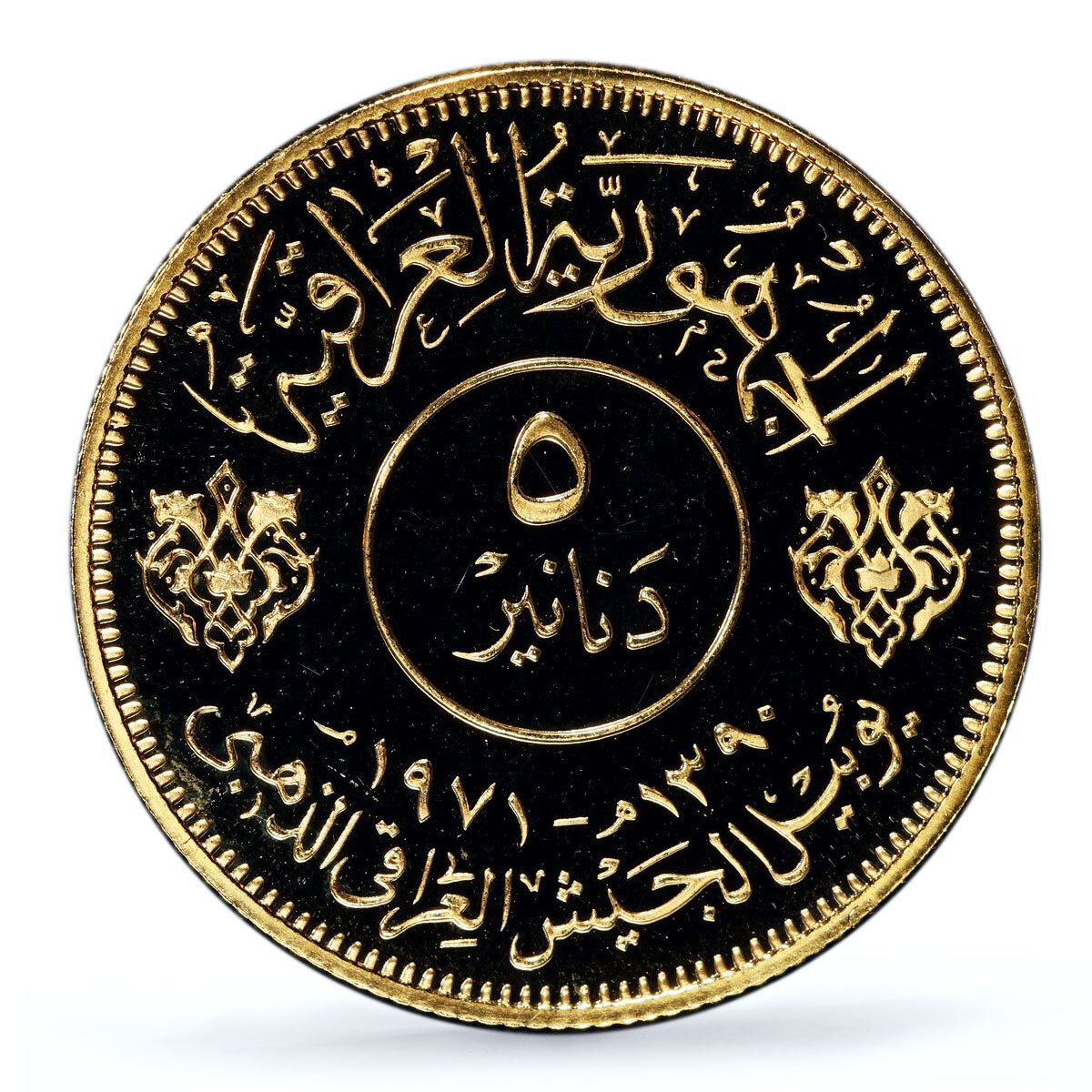 イラク 5ディナール イラク軍50周年記念 KM-134 PR69 PCGS 1971年