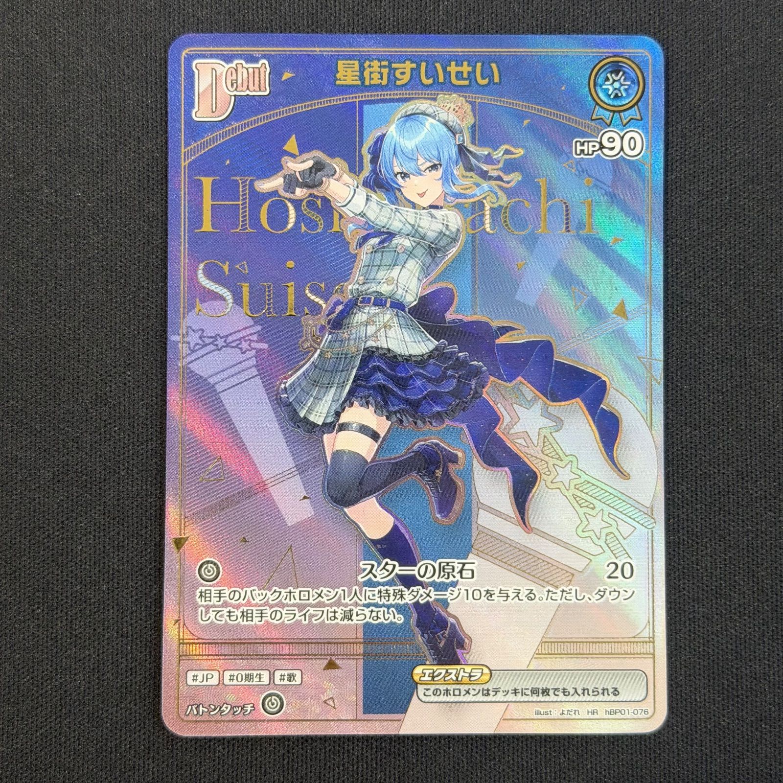 ホロカ 星街すいせい HR hBP01-076 A001 - メルカリ