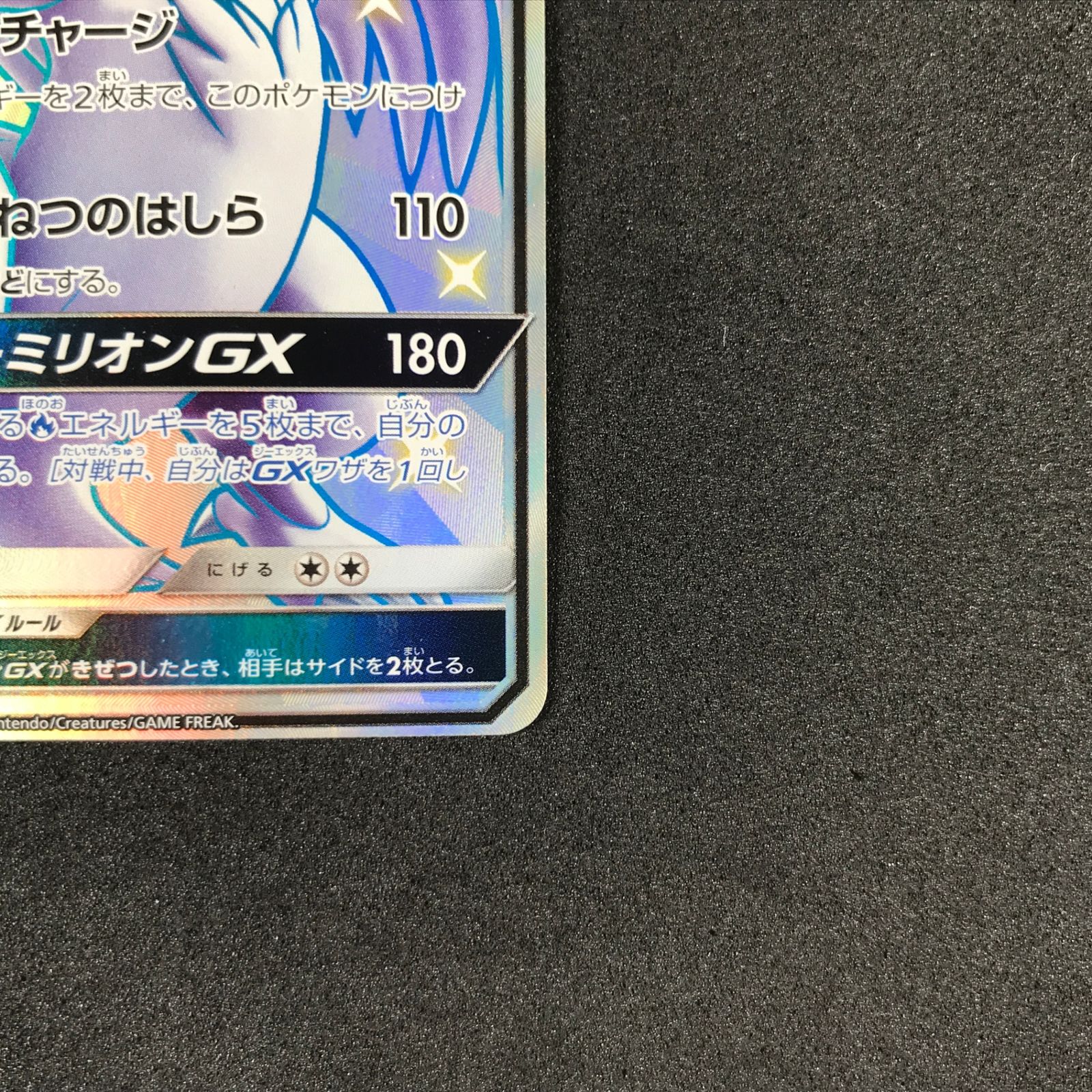 ☆ポケモンカードゲーム サン＆ムーン GXウルトラシャイニー 211/150