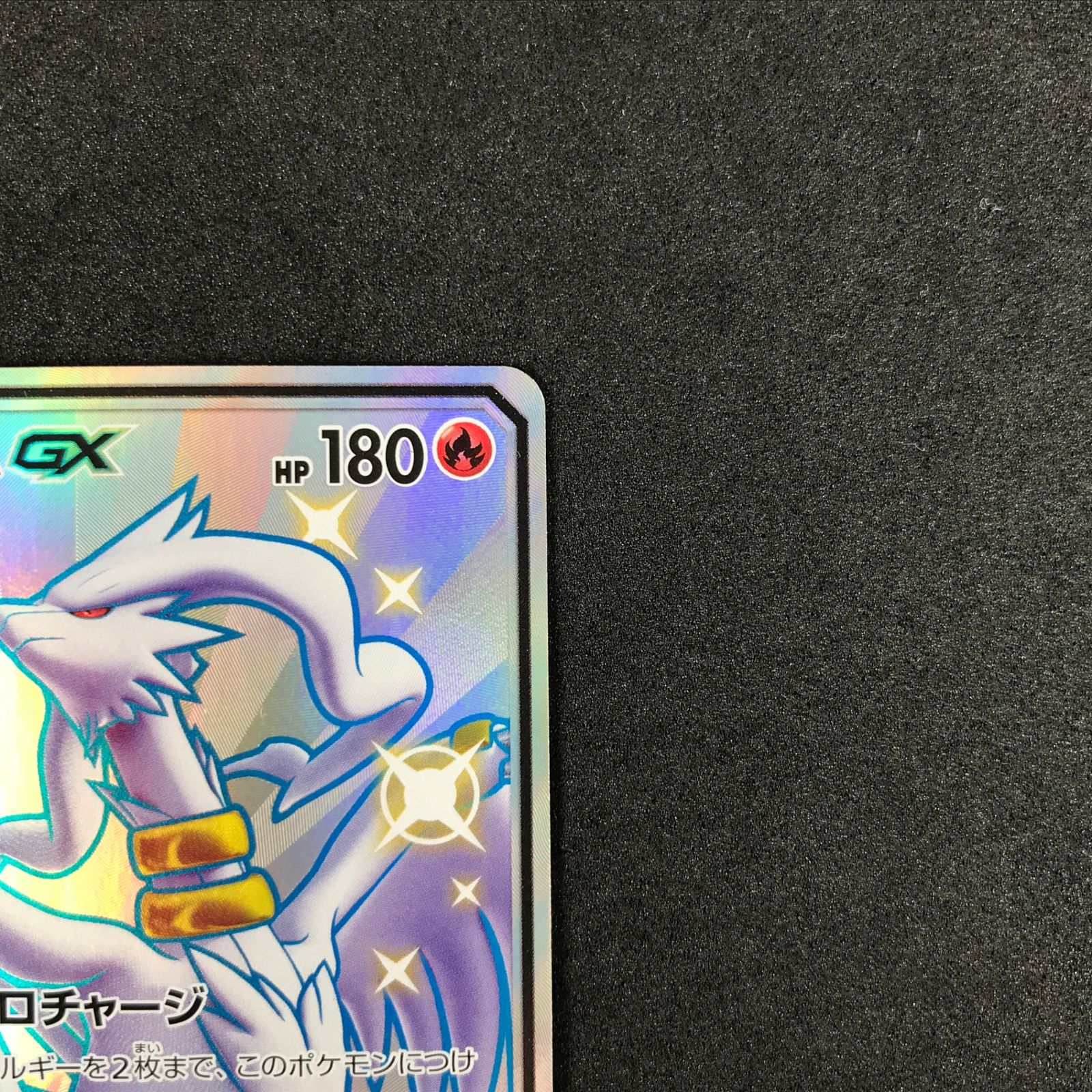 ☆ポケモンカードゲーム サン＆ムーン GXウルトラシャイニー 211/150