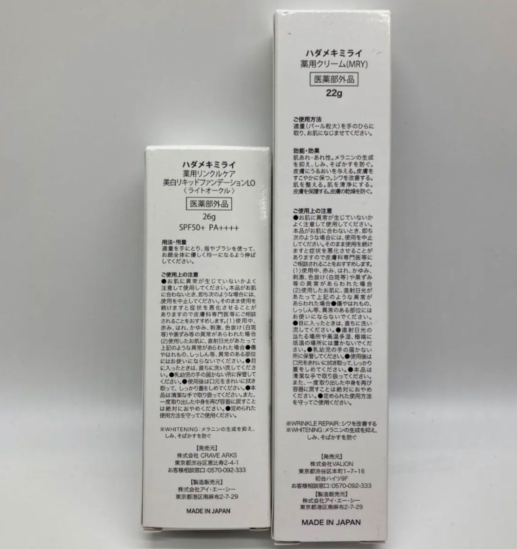 新品未開封】ルミエル ファンデーション 2個＋ハダメキミライ クリーム