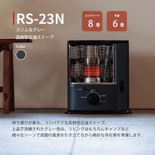 トヨトミ】限定カラー 反射形石油ストーブ RS-23N(H) グレー