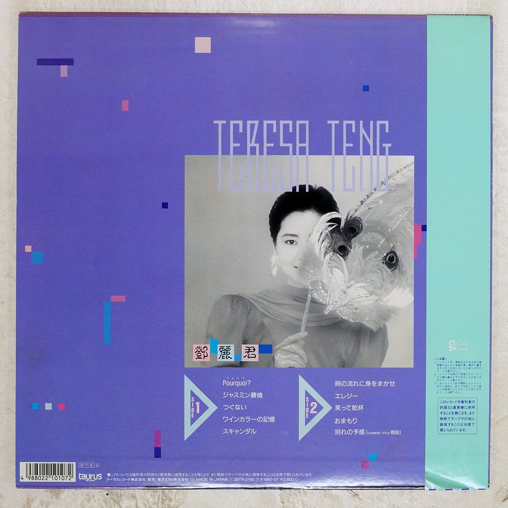 盤 TERESA TENG|WAKARE NO YOKAN|TAURUS LP