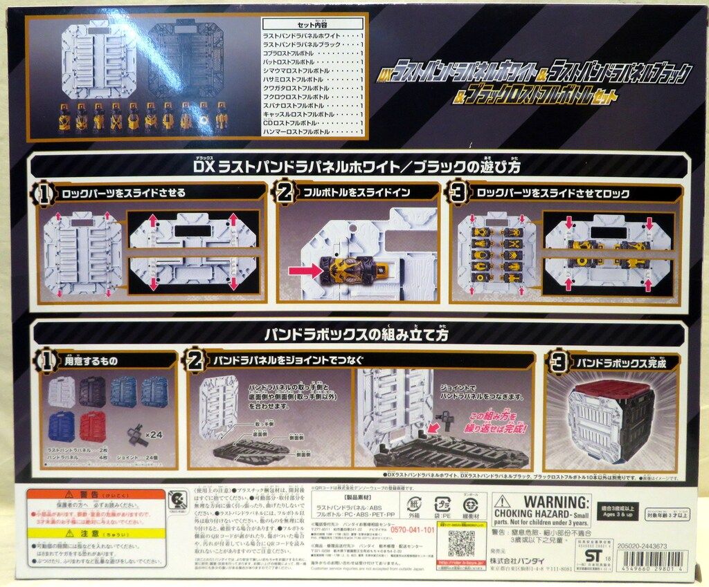 バンダイ なりきり|ビルド 仮面ライダービルド DXラストパンドラパネルホワイト-ラストパンドラパネルブラック-ブラックロストフルボトルセット