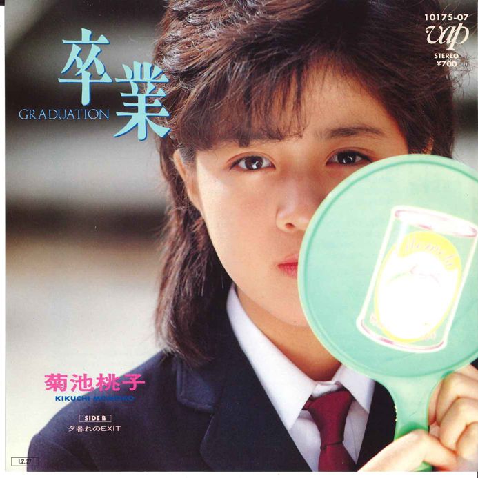 7” 菊池桃子 卒業 / 夕暮れのexit 1017507 VAP /00080 - メルカリ
