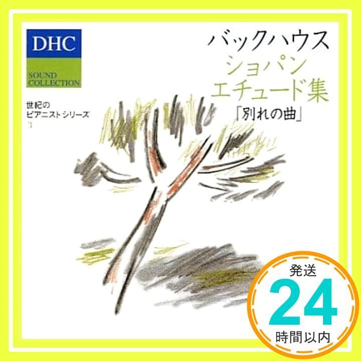 ほぼ Dhc Sound Collection バックハウス ショパン エチュード集 Op 10_01