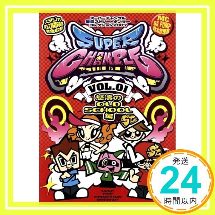 スーパーチャンプル vol.1 DVD _02