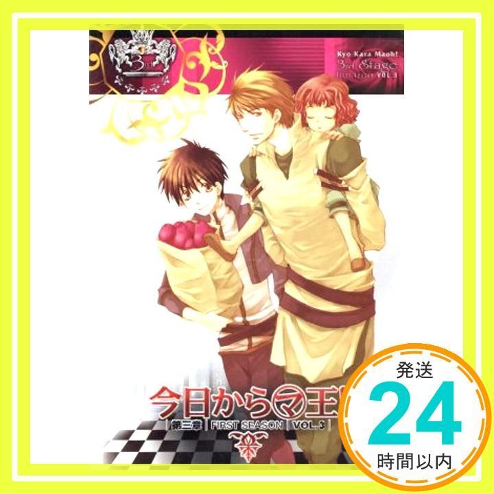 今日からマ王!第三章FirstSeason Vol.3 [DVD] [DVD]_02 - メルカリ