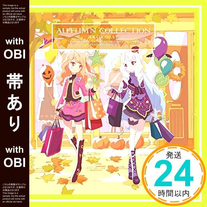 帯あり】TVアニメ/データカードダス『アイカツスターズ!』挿入歌