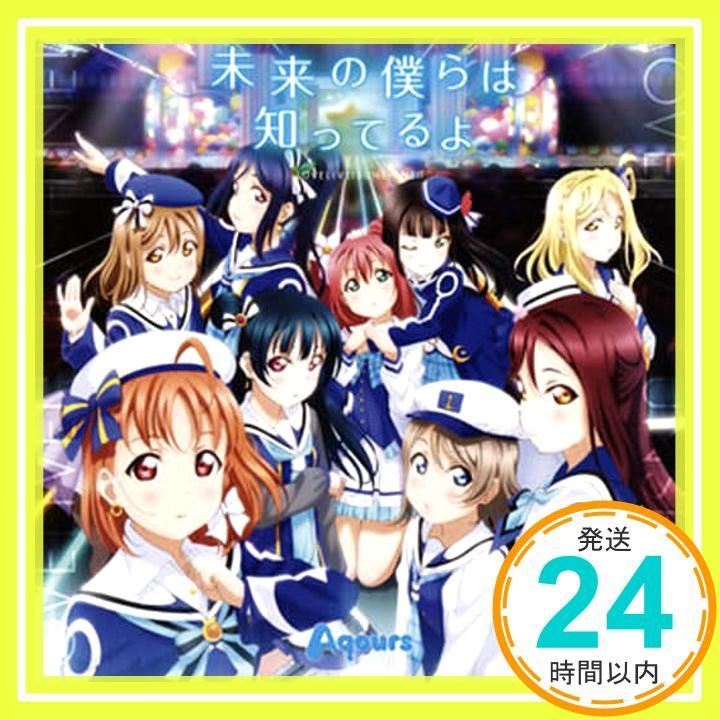 ほぼ TVアニメ ラブライブ! サンシャイン!! 2期OP主題歌 未来の僕らは知ってるよ 特典なし CD Aqours_01