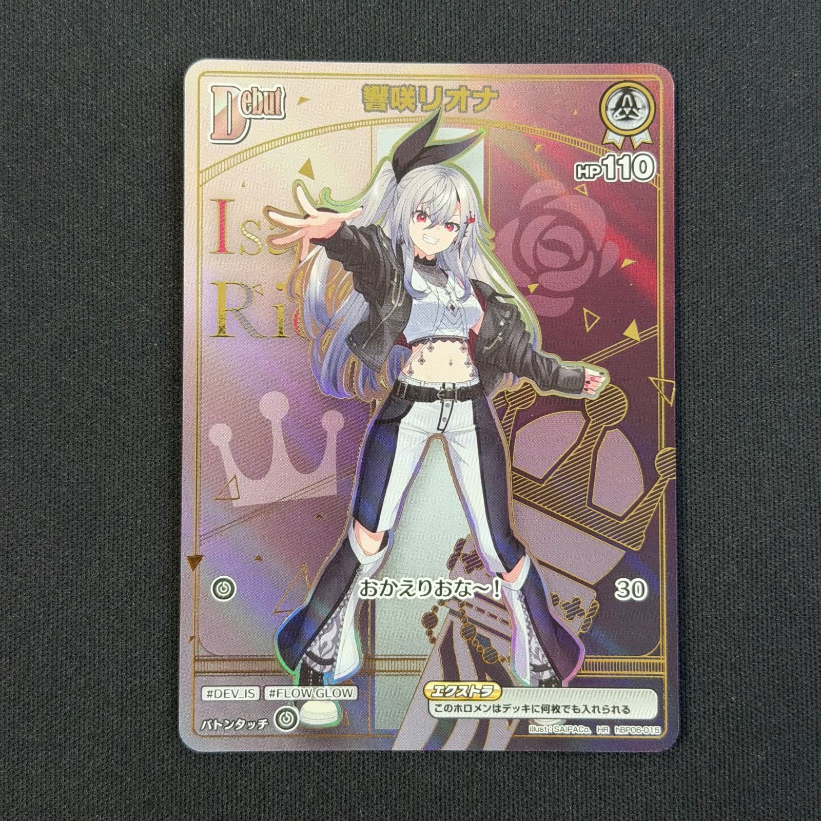 ホロカ 響咲リオナ HR hBP06-015 A001 - メルカリ