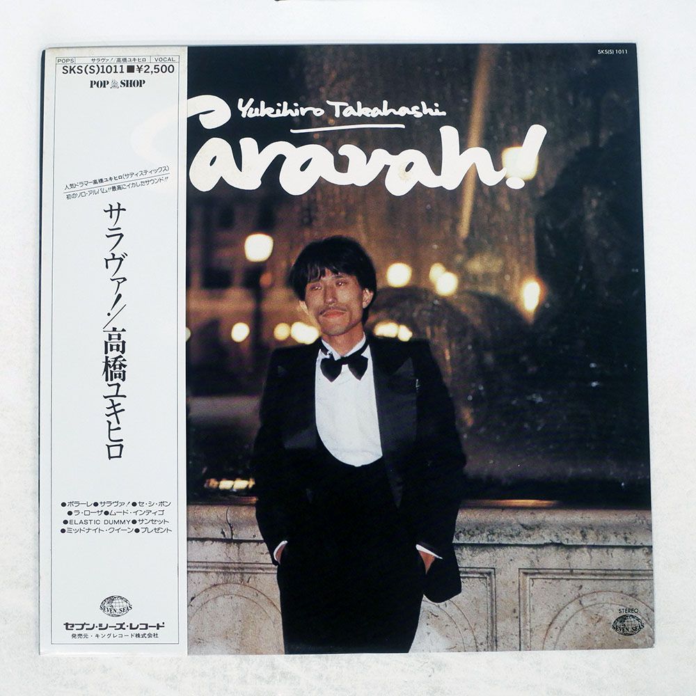 盤 SARAVAH! SEVEN SEAS SKS 1011 LP