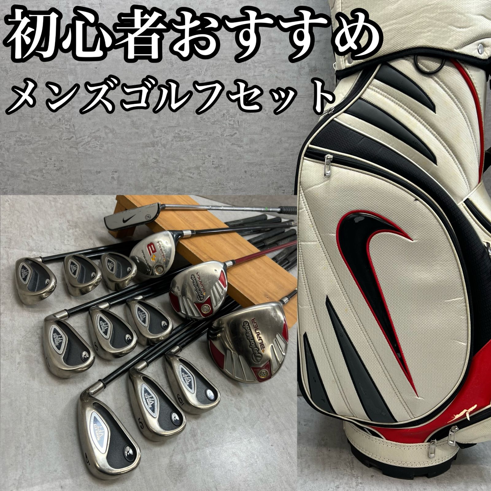 豪華　NIKE ナイキ　ゴルフクラブフルセット　優しい　初心者〜　テーラーメイド テーラーメイド ナイキ メンズゴルフ クラブセット 13本 R 右利き用