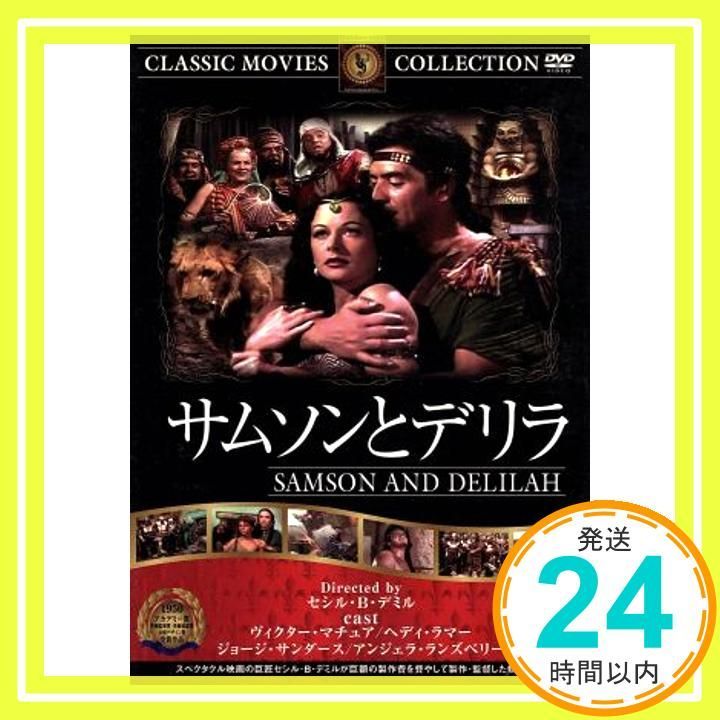 サムソンとデリラ DVD FRT 061 _02