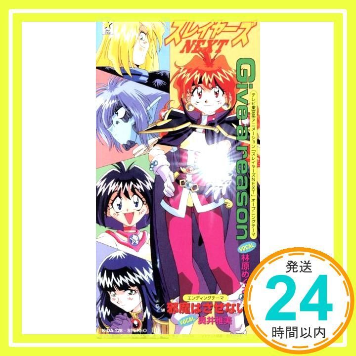 Give a reason CD 林原めぐみ? 奥井雅美? 林原めぐみ 奥井雅美_04