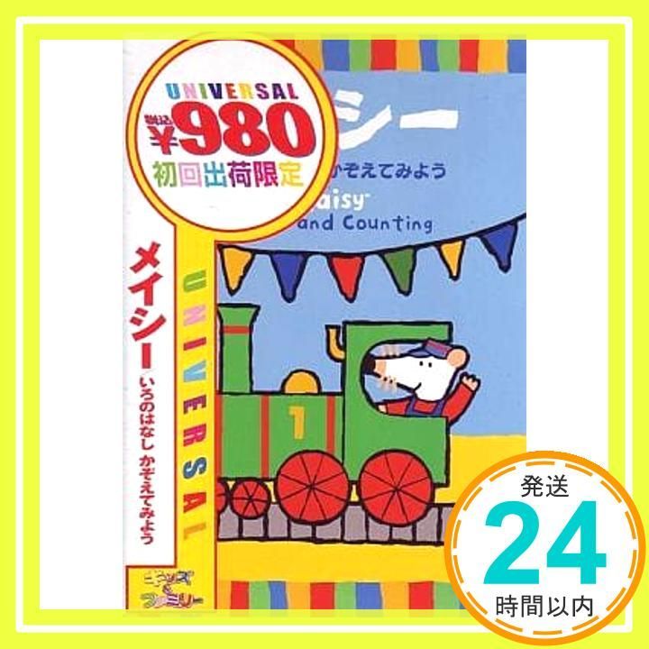 メイシー いろのはなし|かぞえてみよう DVD _02