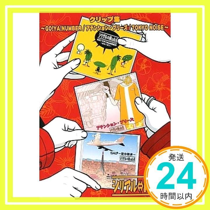 クリップ集 GO!YA!NUMBER アテンション プリーズ TOKYO NOISE DVD _02