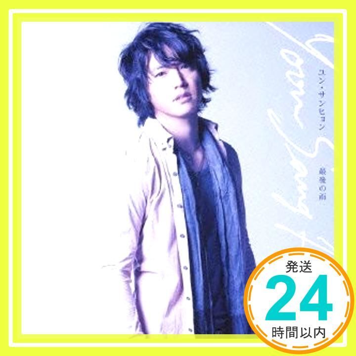 最後の雨 CD ユン サンヒョン_02