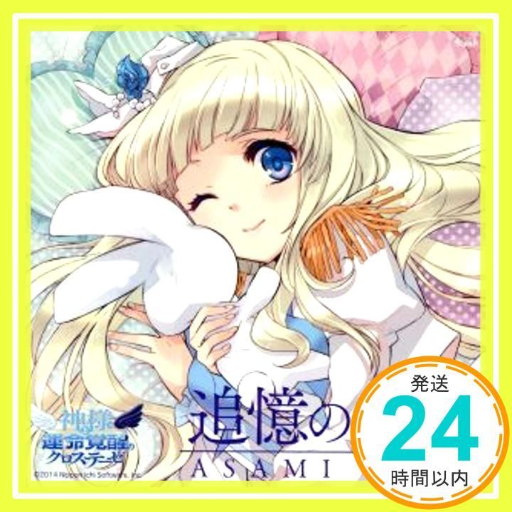 今井麻美 13 thシングル 追憶の糸車 ジュピエルコラボ盤 CD 今井麻美_02