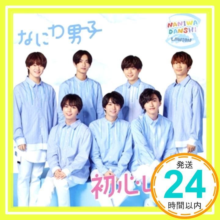 ほぼ 初心ＬＯＶＥ うぶらぶ ローソン Ｌｏｐｐｉ ＨＭＶ 盤 ＤＶＤ付 CD なにわ男子_01