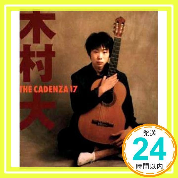 ザ カデンツァ17 CD 木村大? ディアンス? ドメニコーニ? ヨーク? バリオス? ヴィラ ロボス 木村大_03