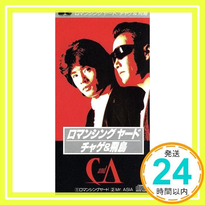 ロマンシング ヤード CD チャゲ-飛鳥_02