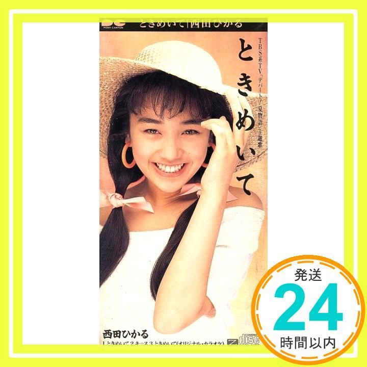 ときめいて CD 西田ひかる? 松本隆? 田口俊? 渡辺格? 上杉洋史 カラオケ_02