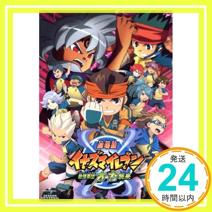 劇場版イナズマイレブン 最強軍団オーガ襲来 DVD初回 版 DVD _02