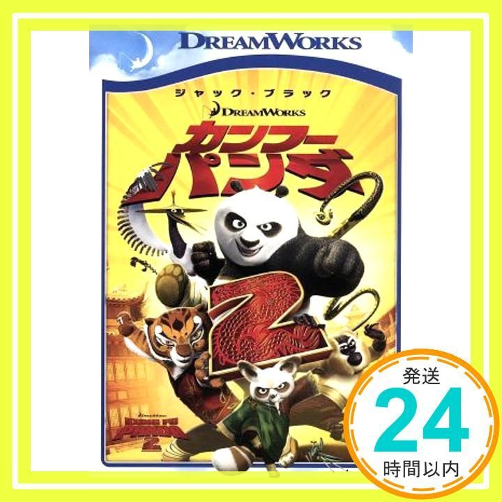 カンフー パンダ２ DVD _02