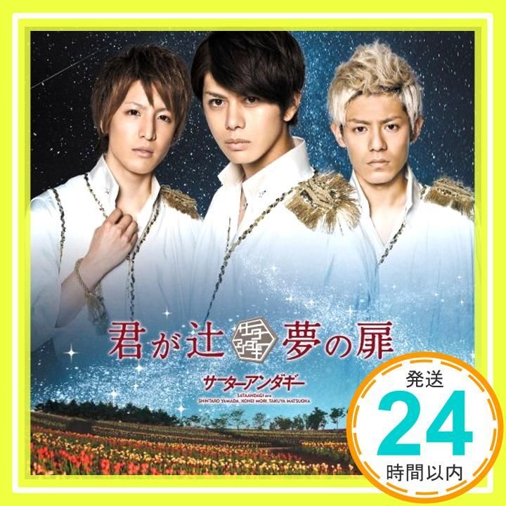 君が辻 夢の扉 通常盤 CD サーターアンダギー_03