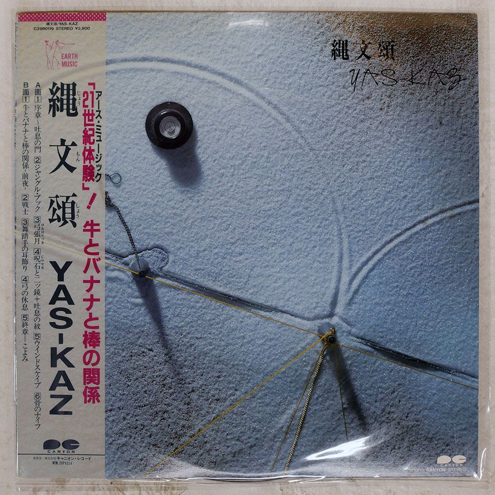 盤 YAS KAZ JOMON SHO CANYON LP