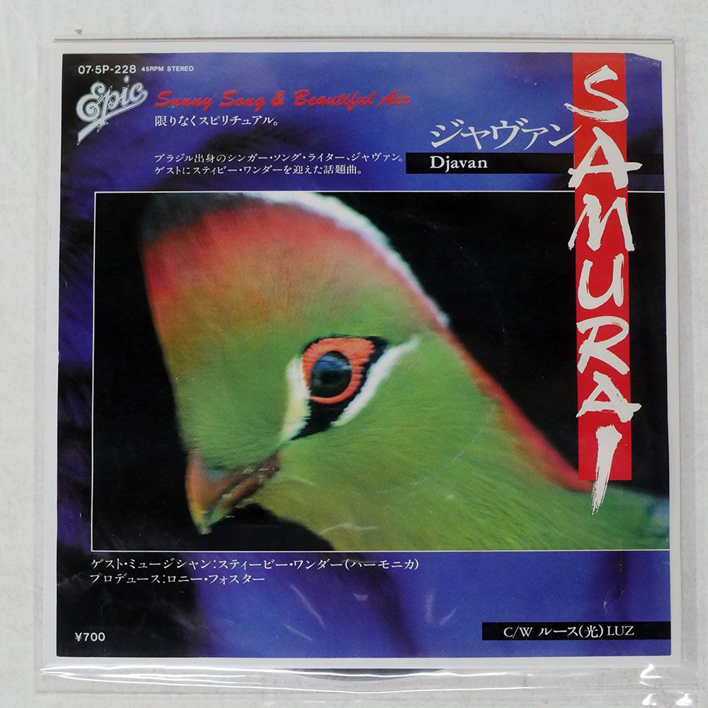 盤 DJAVAN SAMURAI CBS 075 P 228 7