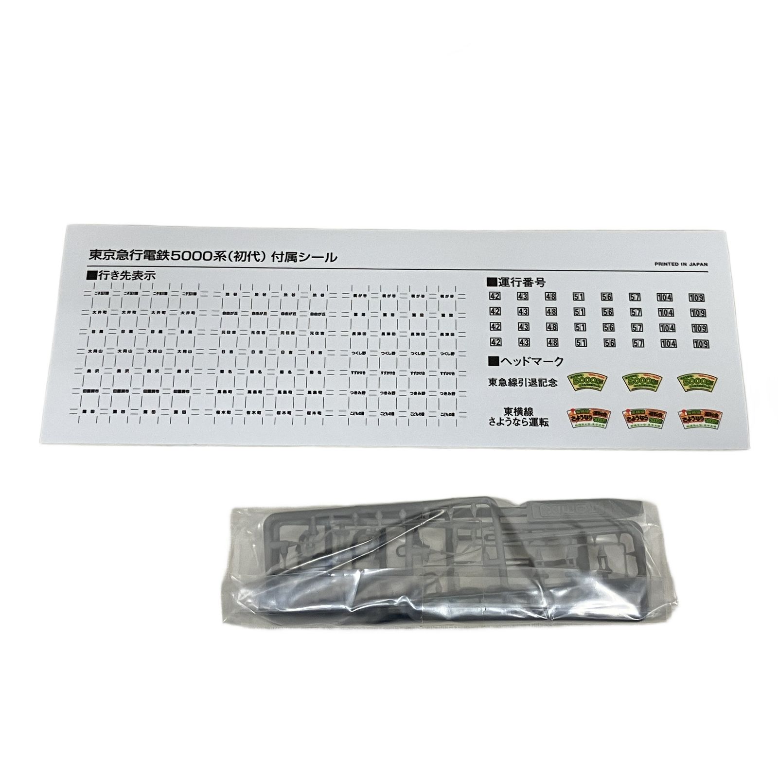 TOMIX 東京急行電鉄 5000系 初代 3両セット Nゲージ 鉄道模型 中古 美