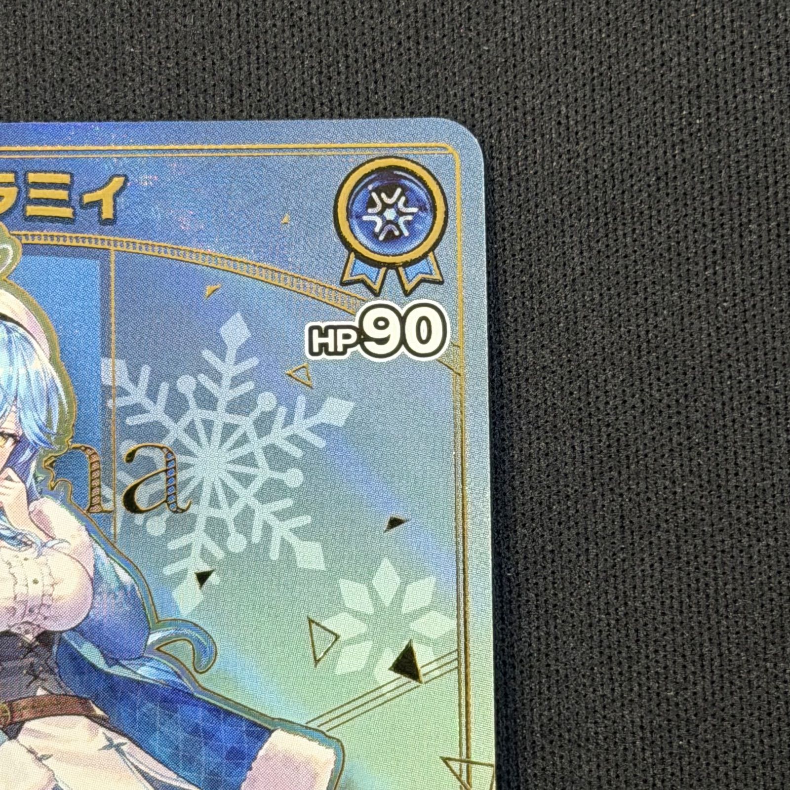 ホロカ 雪花ラミィ HR hBP04-043 A001 - メルカリ