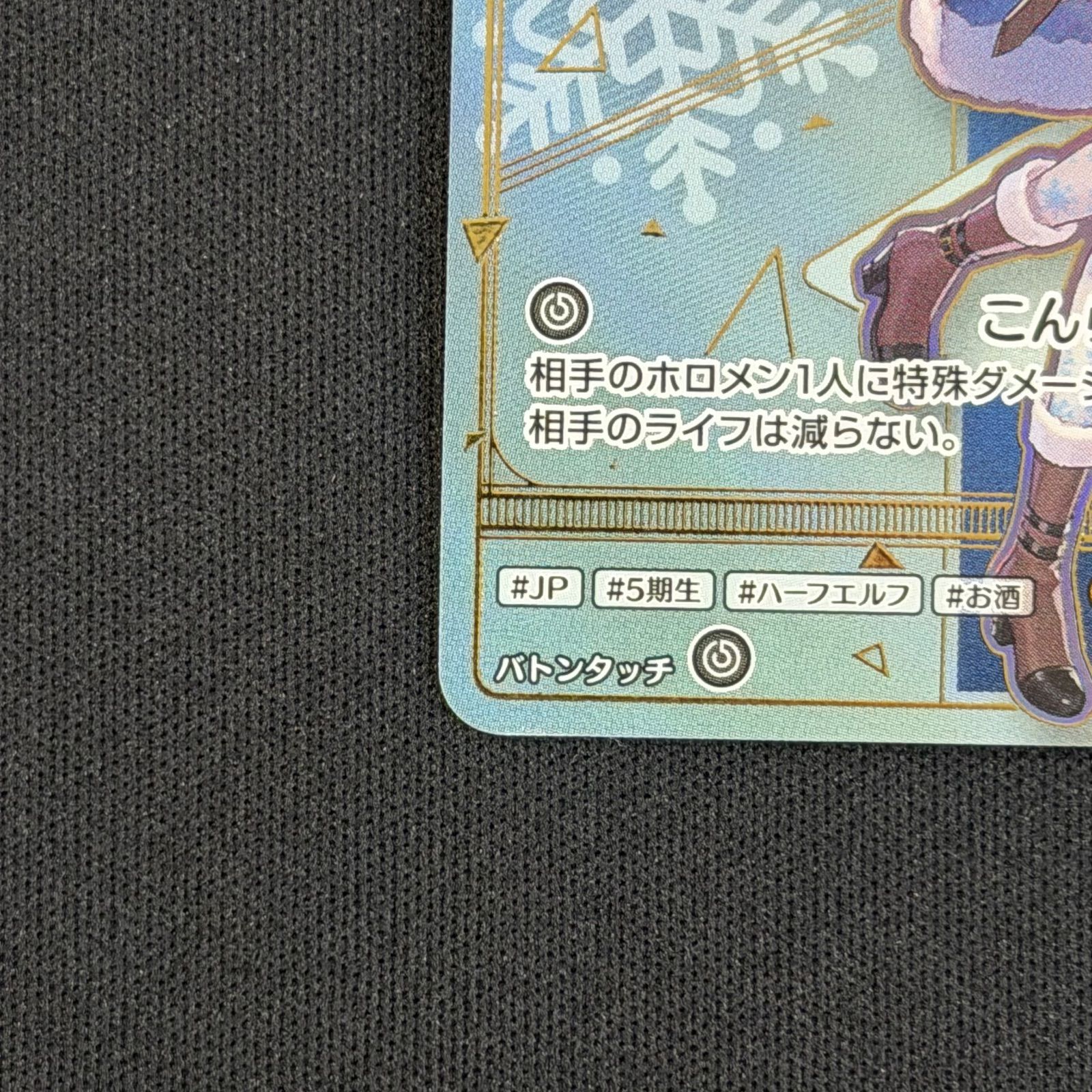 ホロカ 雪花ラミィ HR hBP04-043 A001 - メルカリ