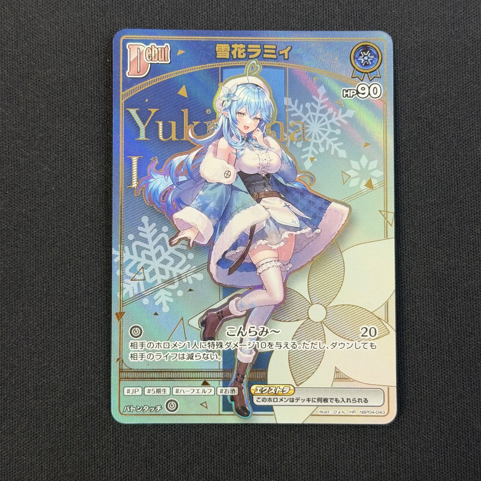 ホロカ 雪花ラミィ HR hBP04-043 A001 - メルカリ