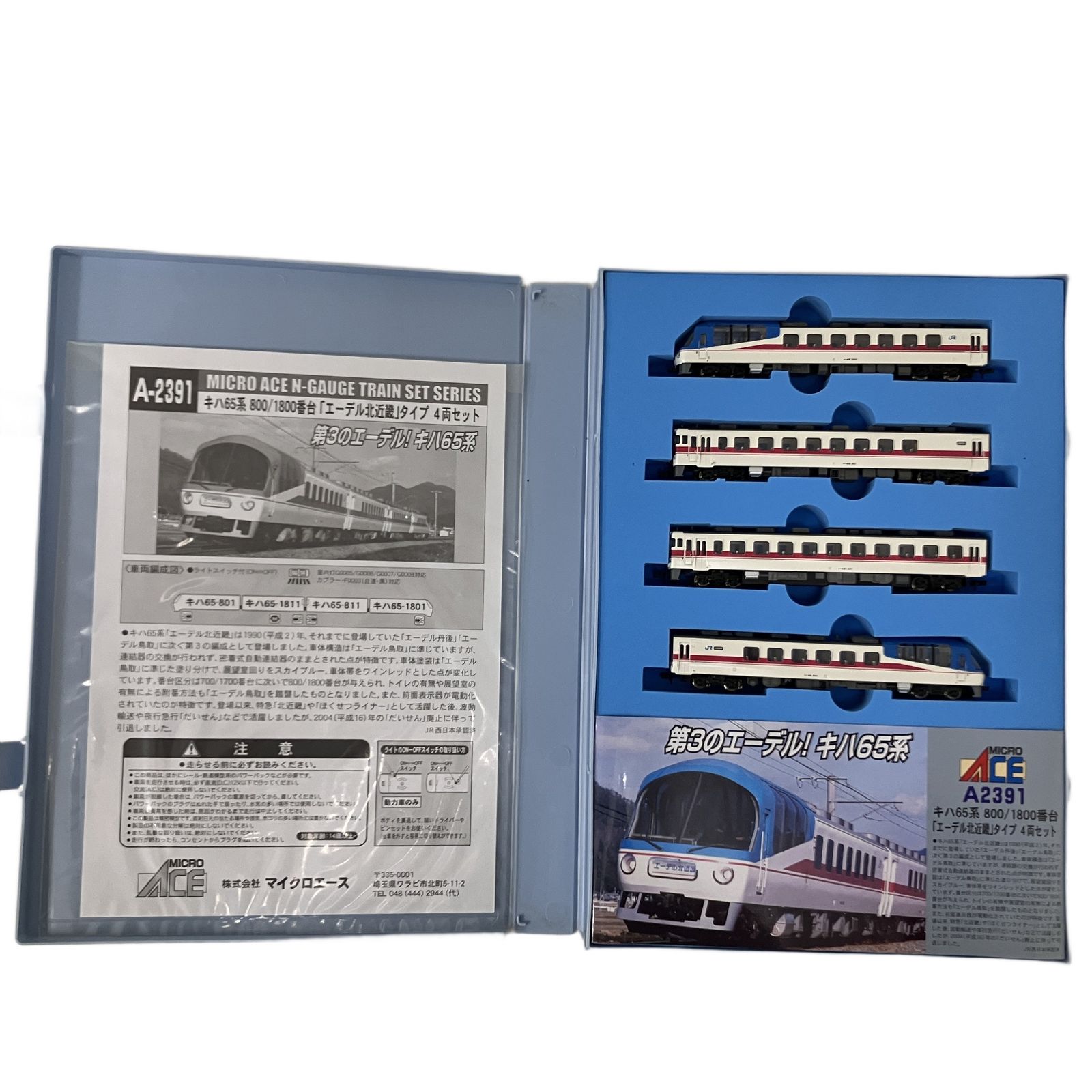 MICRO ACE A-2391 キハ65系 800/1800番台 エーデル北近畿 4両セット N