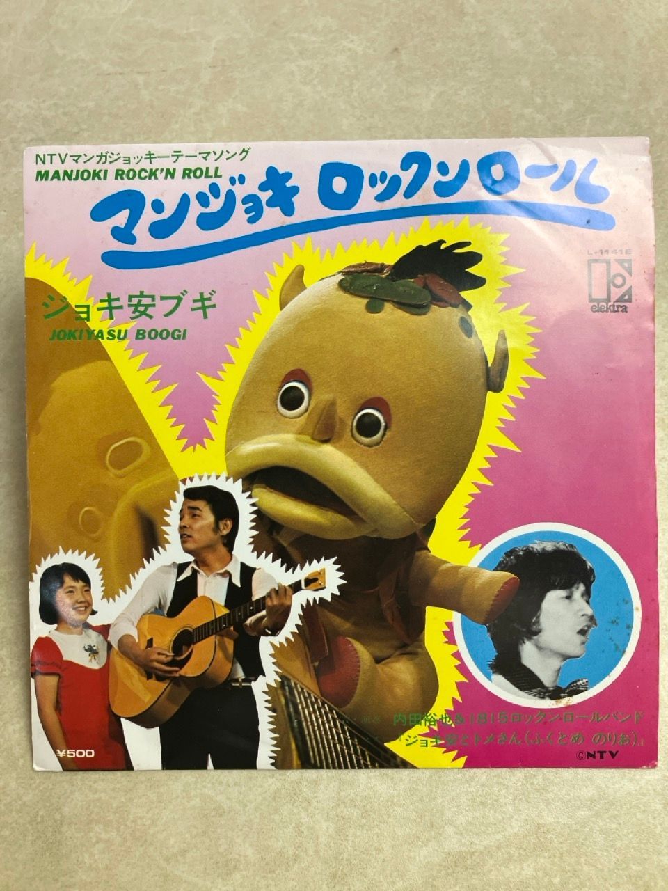 EP 内田裕也 & 1815ロックンロール・バンド マンジョキロックンロール