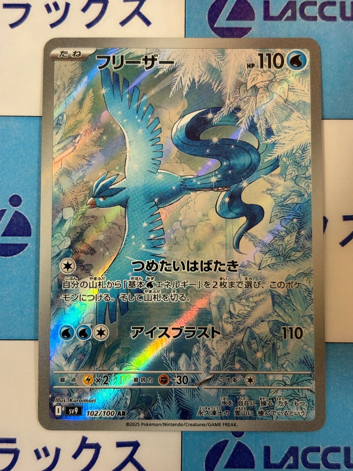 ポケモンカード/ポケカ フリーザー AR 102/100 ② - メルカリ