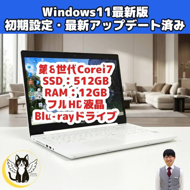 整備済】NEC Core i7 SSD搭載 Win11ノートPC - メルカリ