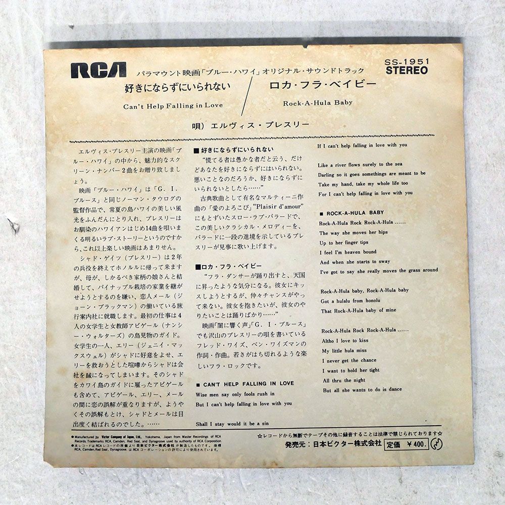 国内盤 ELVIS PRESLEY/CAN'T HELP FALLING IN LOVE/RCA SS1951 7
