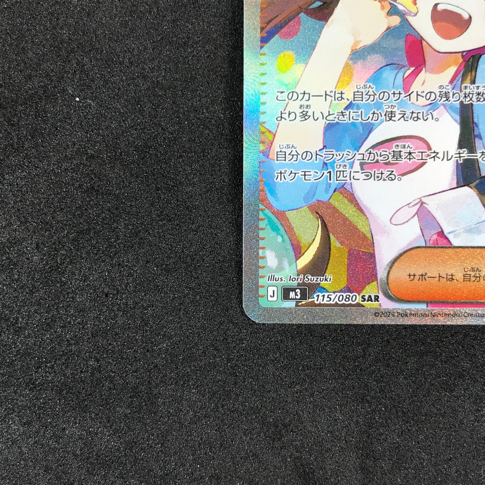 ムニキスゼロ ポケモンカード メイのはげまし SAR 115/080 ポケカ ☆ポケモンカードゲーム MEGA ムニキスゼロ 115/080 メイのはげまし