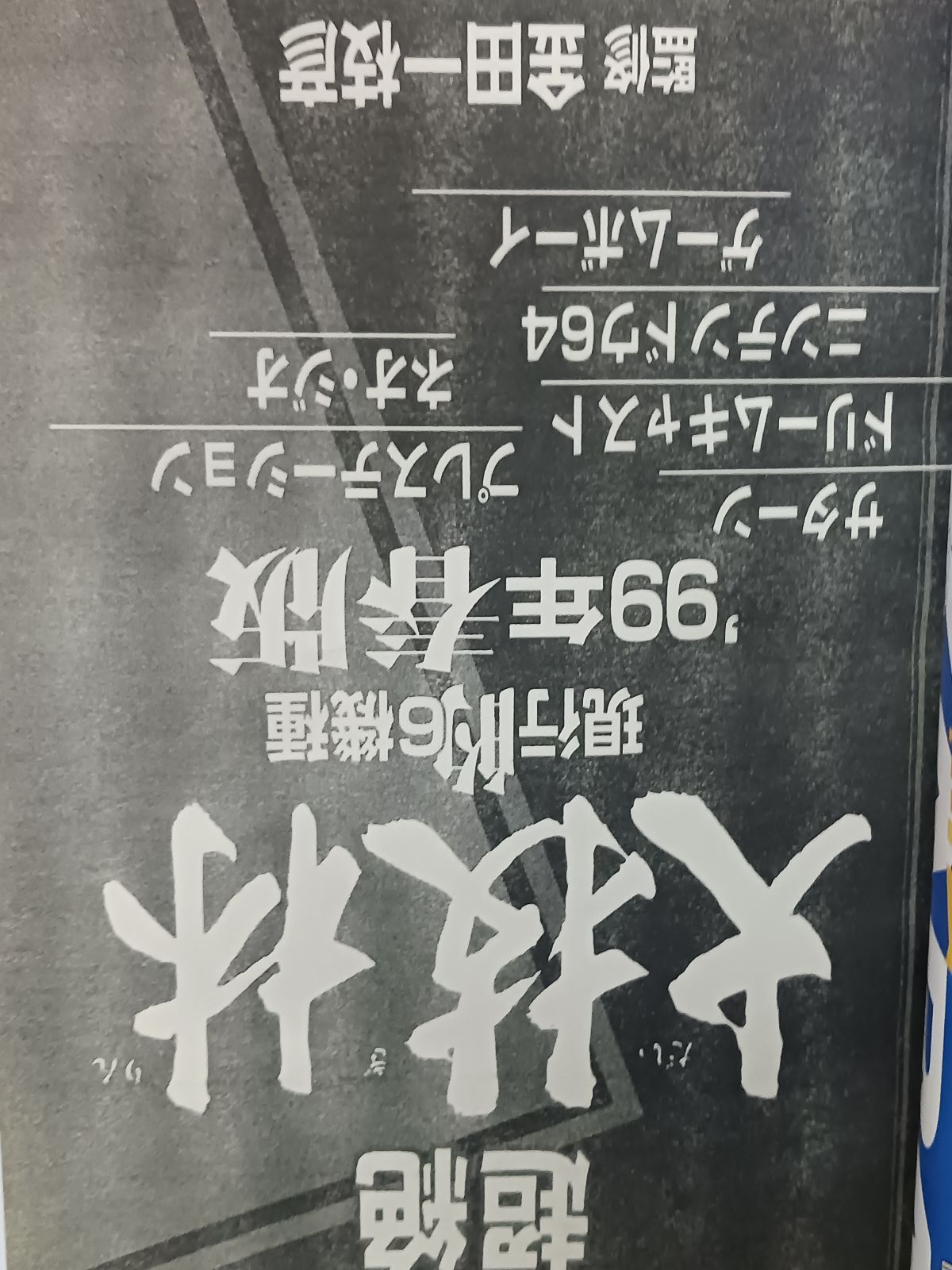 超絶大技林 96年秋版 99年春版 2冊セット - メルカリ