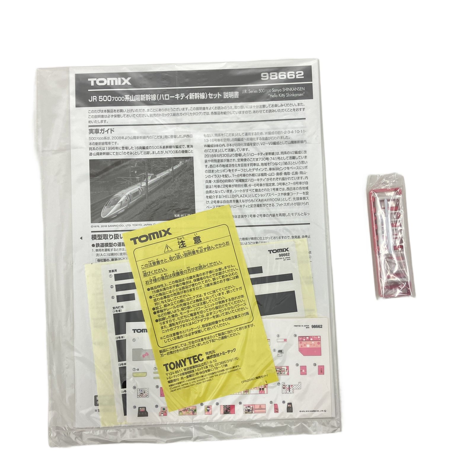 TOMIX 98662 JR 500-7000系 山陽新幹線 ハローキティ新幹線 8両セット Nゲージ 鉄道模型