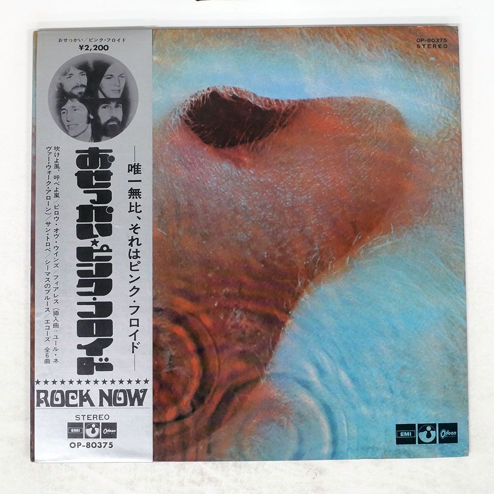 盤 PINK FLOYD MEDDLE ODEON OP 80375 LP 洋楽 レコード CD DVD ブルーレイ